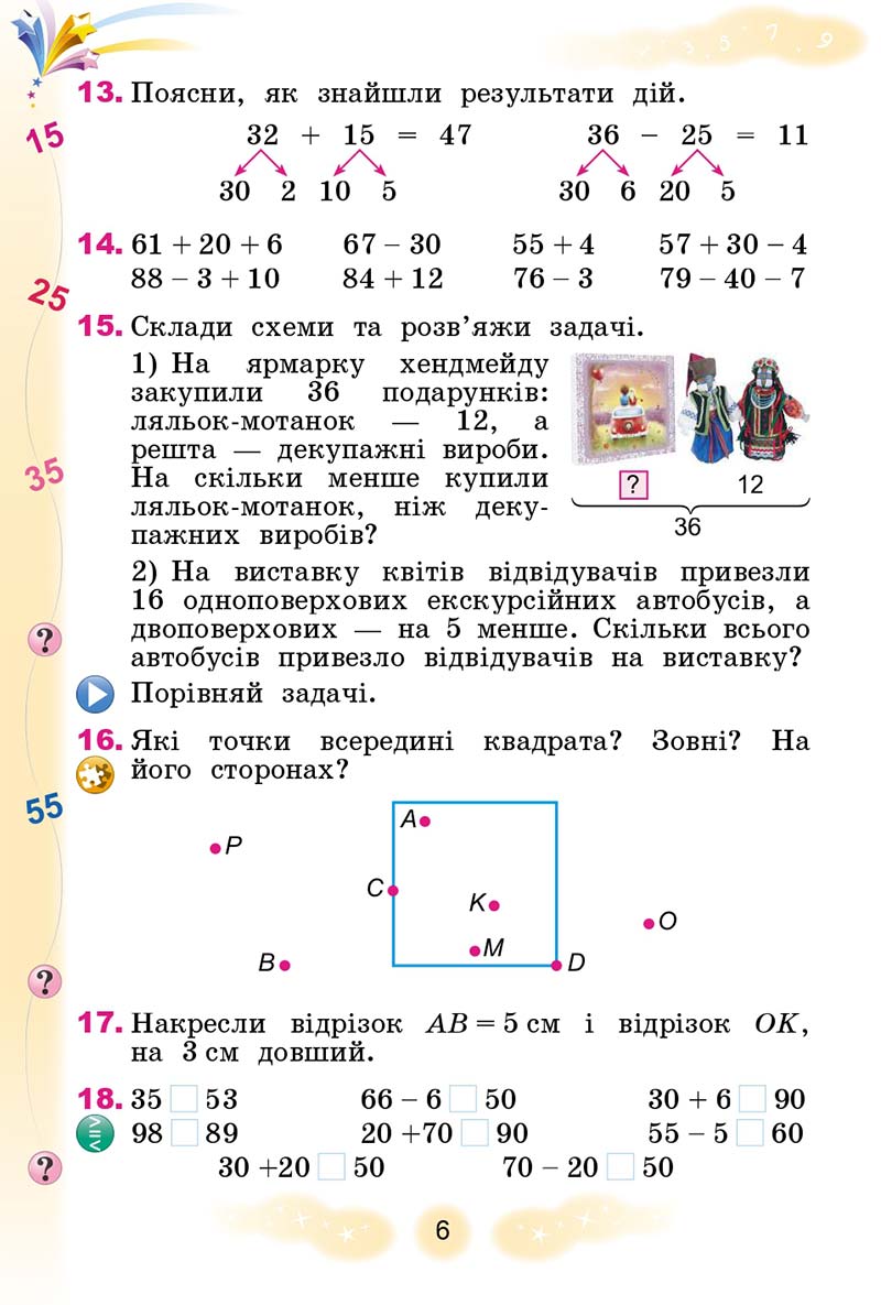 Сторінка 6 - Підручник Математика 3 клас Г. П. Лишенко 2020 - 1 частина