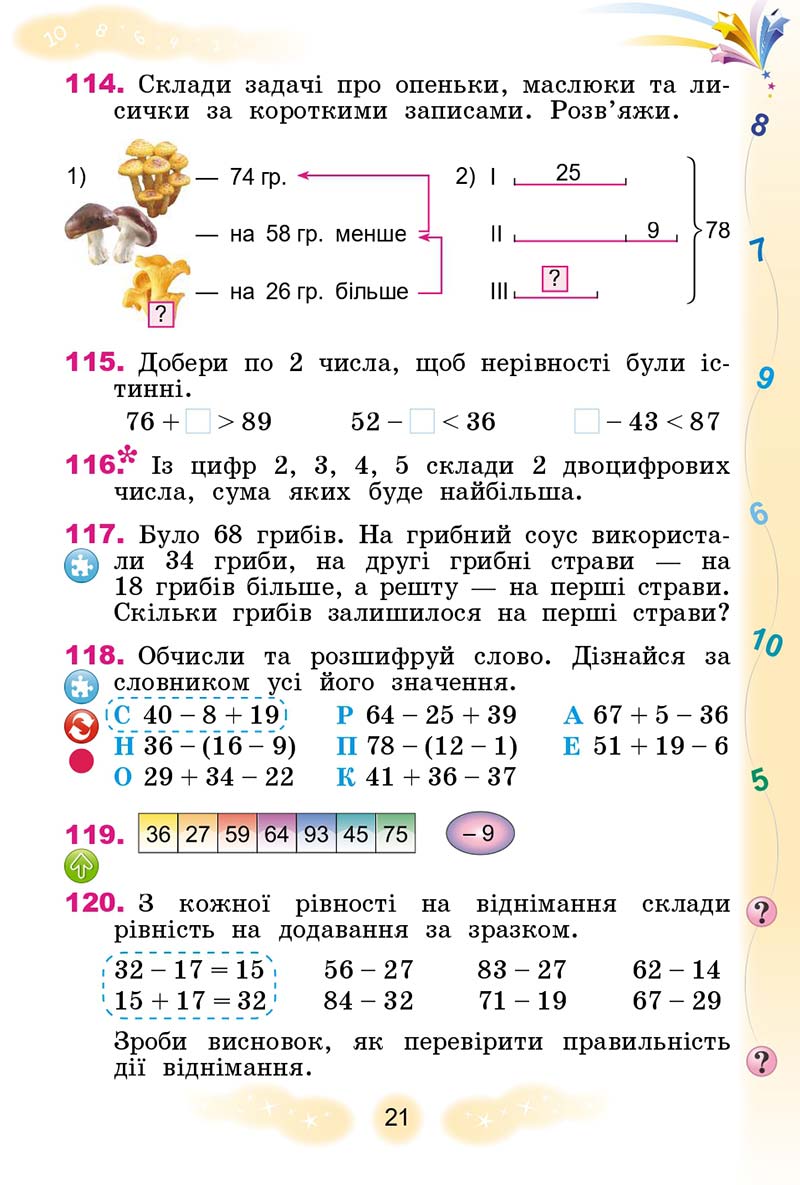 Сторінка 21 - Підручник Математика 3 клас Г. П. Лишенко 2020 - 1 частина