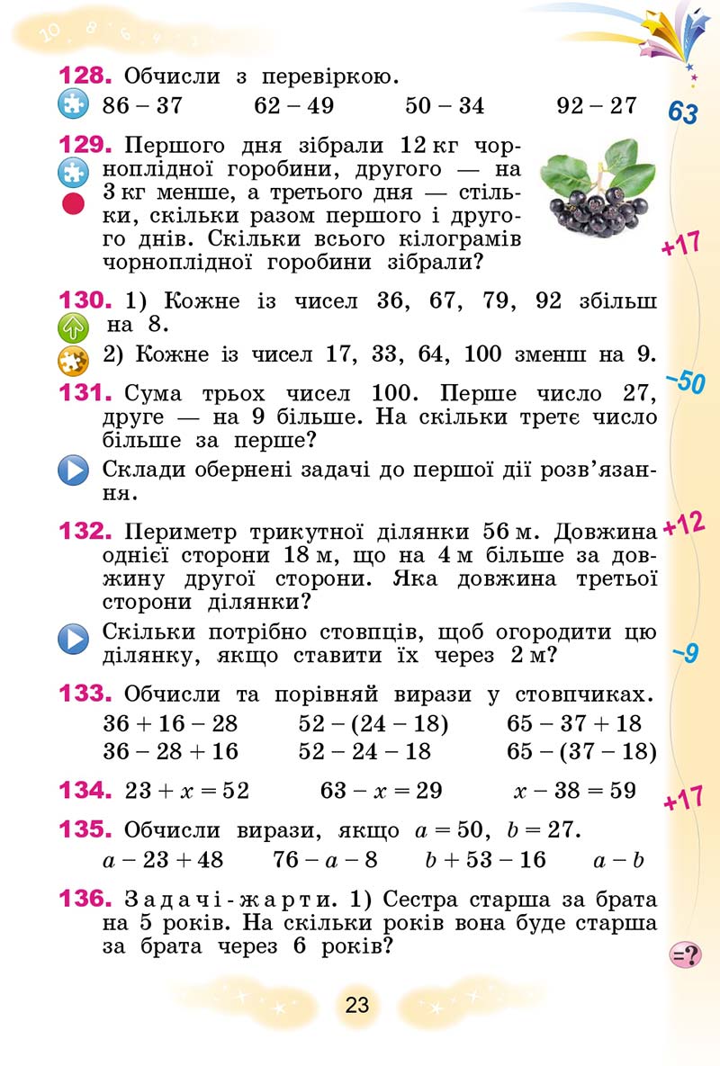 Сторінка 23 - Підручник Математика 3 клас Г. П. Лишенко 2020 - 1 частина