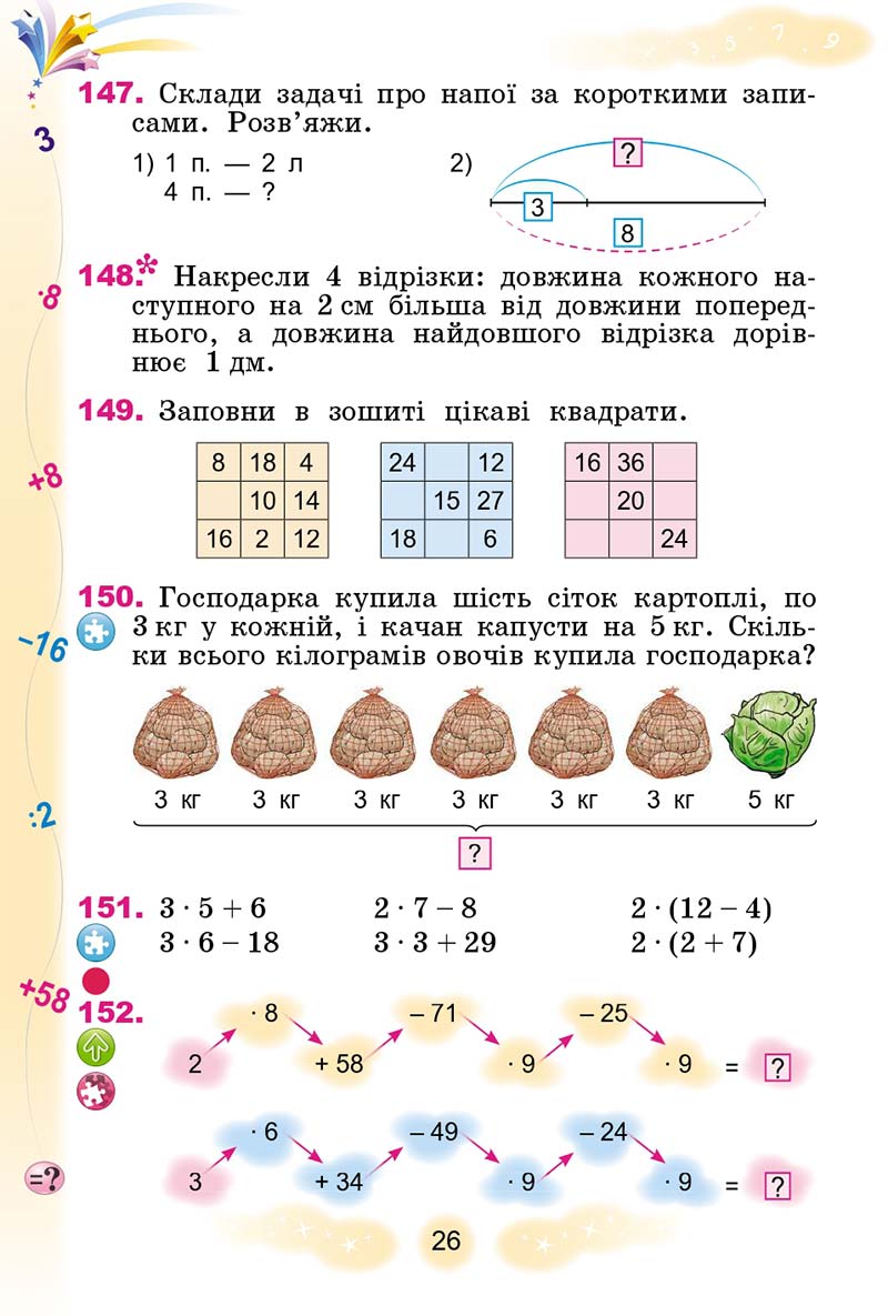 Сторінка 26 - Підручник Математика 3 клас Г. П. Лишенко 2020 - 1 частина