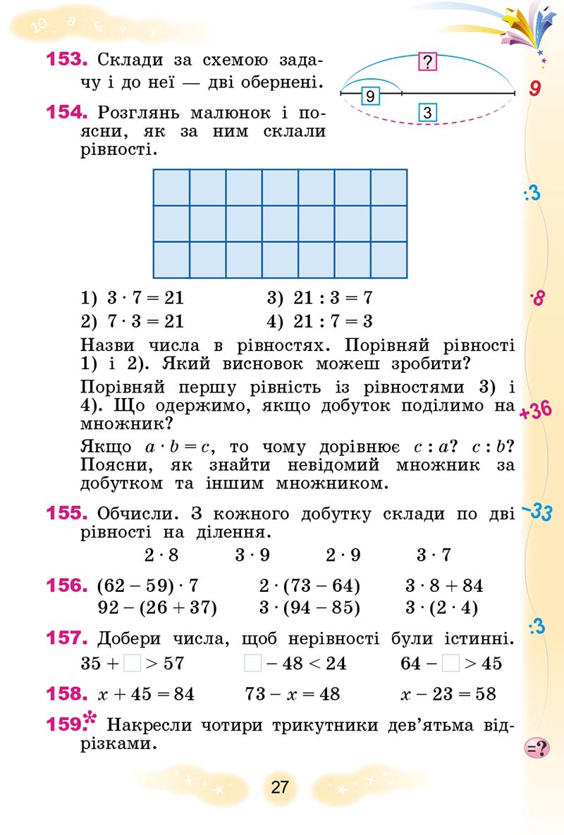 Сторінка 27 - Підручник Математика 3 клас Г. П. Лишенко 2020 - 1 частина