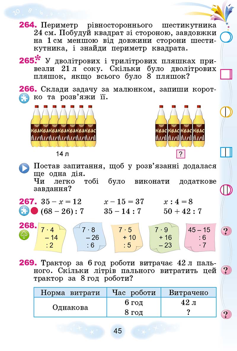 Сторінка 45 - Підручник Математика 3 клас Г. П. Лишенко 2020 - 1 частина