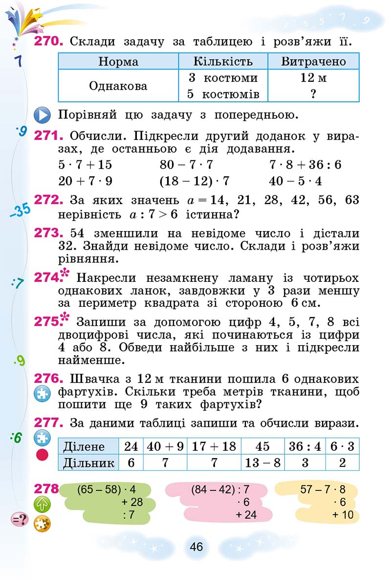 Сторінка 46 - Підручник Математика 3 клас Г. П. Лишенко 2020 - 1 частина