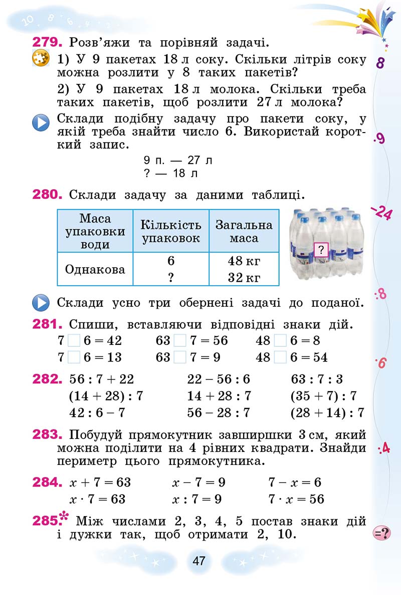 Сторінка 47 - Підручник Математика 3 клас Г. П. Лишенко 2020 - 1 частина