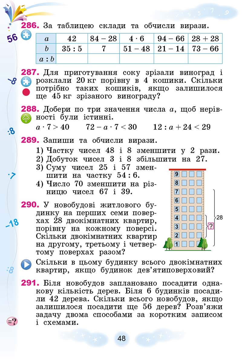 Сторінка 48 - Підручник Математика 3 клас Г. П. Лишенко 2020 - 1 частина