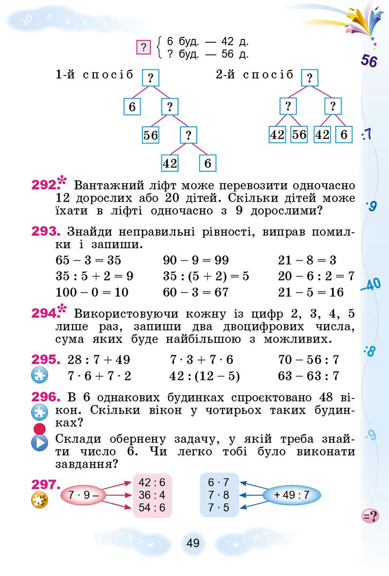 Сторінка 49 - Підручник Математика 3 клас Г. П. Лишенко 2020 - 1 частина
