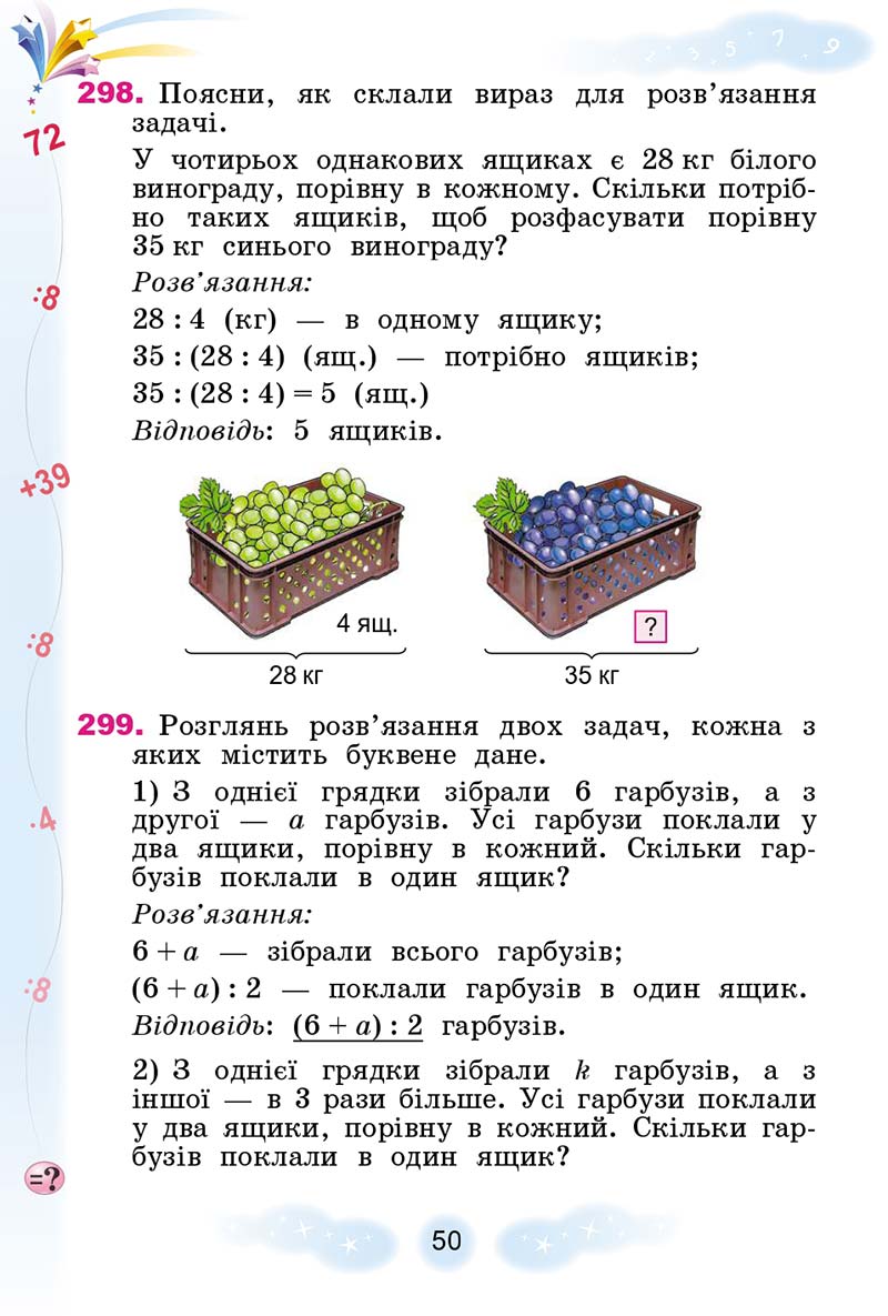 Сторінка 50 - Підручник Математика 3 клас Г. П. Лишенко 2020 - 1 частина