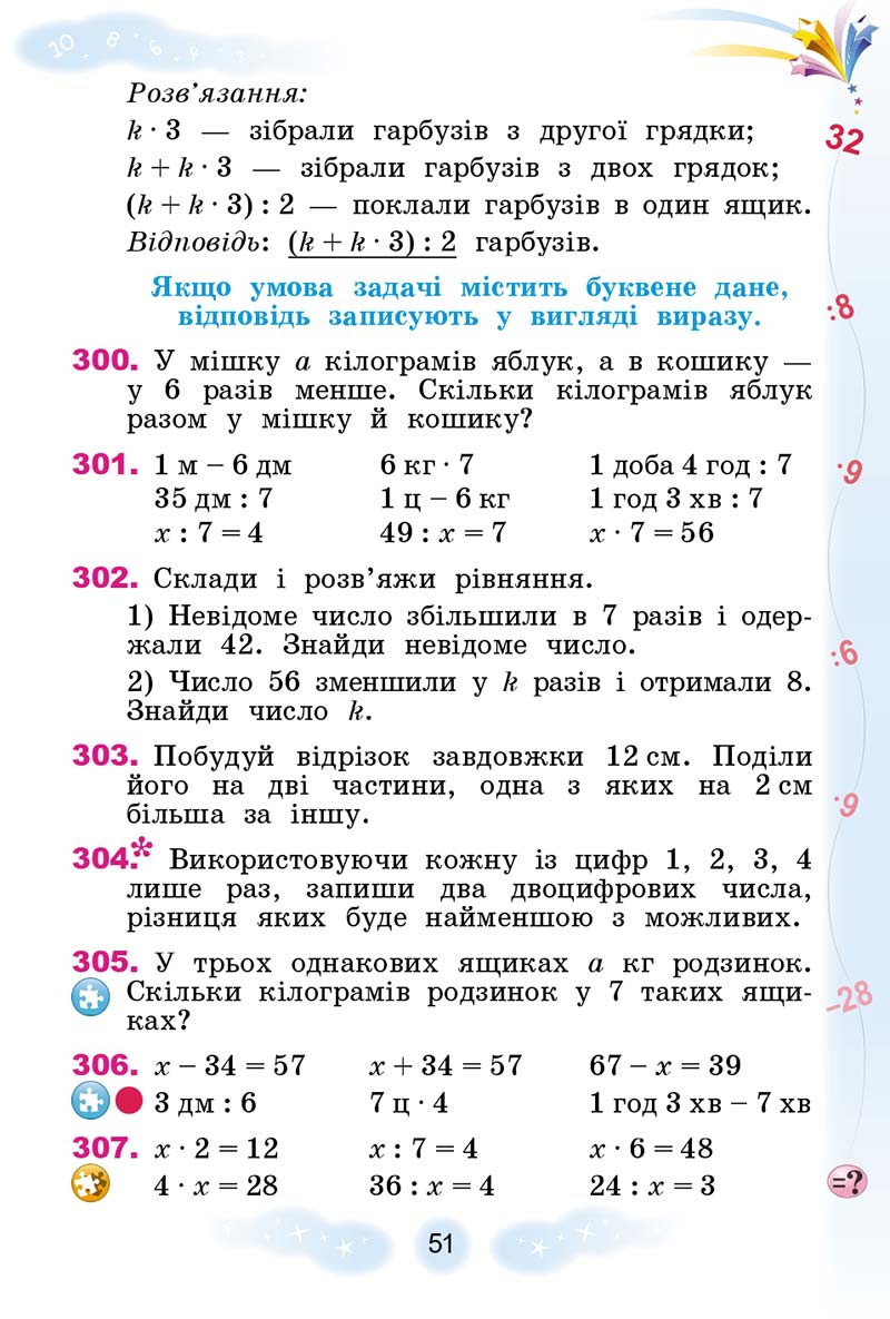 Сторінка 51 - Підручник Математика 3 клас Г. П. Лишенко 2020 - 1 частина