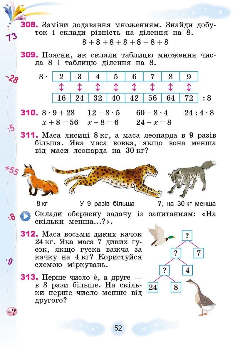 Сторінка 52 - Підручник Математика 3 клас Г. П. Лишенко 2020 - 1 частина
