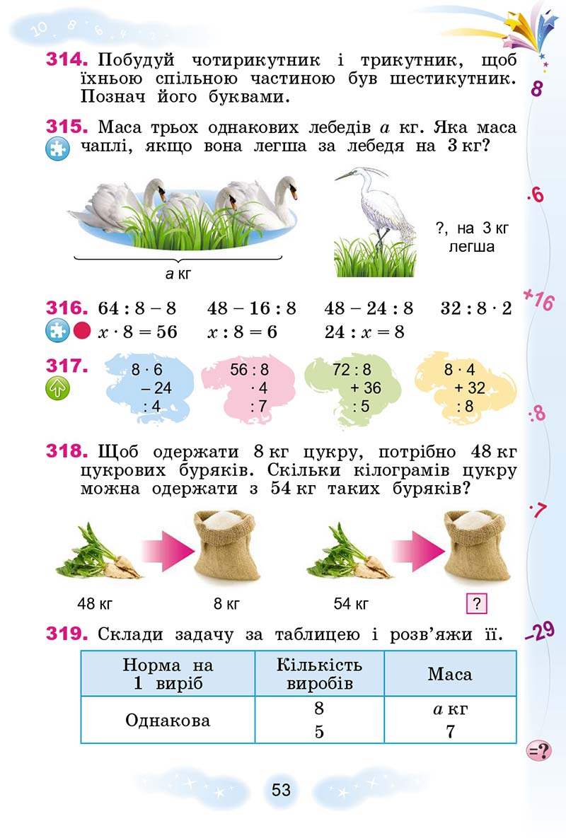 Сторінка 53 - Підручник Математика 3 клас Г. П. Лишенко 2020 - 1 частина