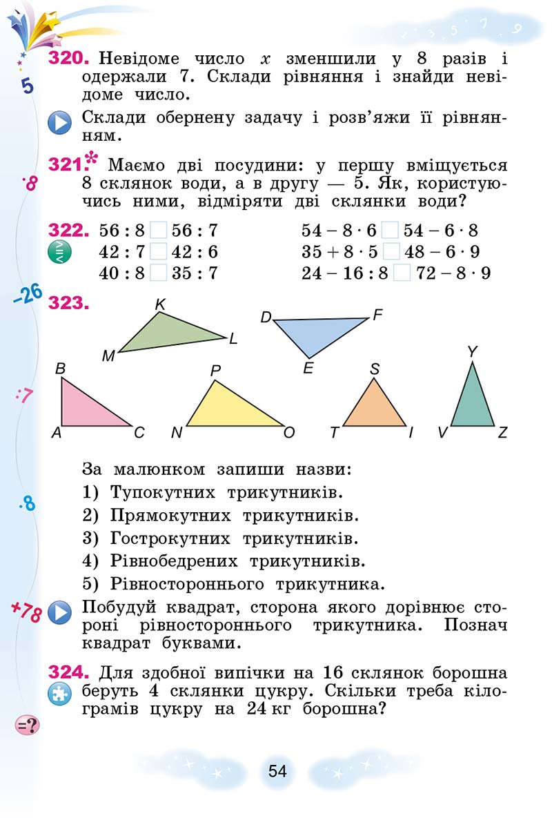 Сторінка 54 - Підручник Математика 3 клас Г. П. Лишенко 2020 - 1 частина