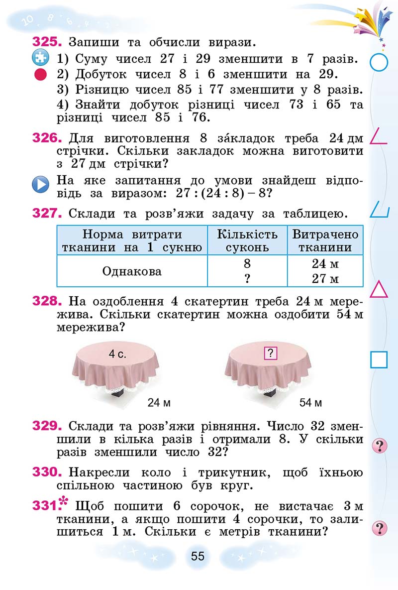 Сторінка 55 - Підручник Математика 3 клас Г. П. Лишенко 2020 - 1 частина