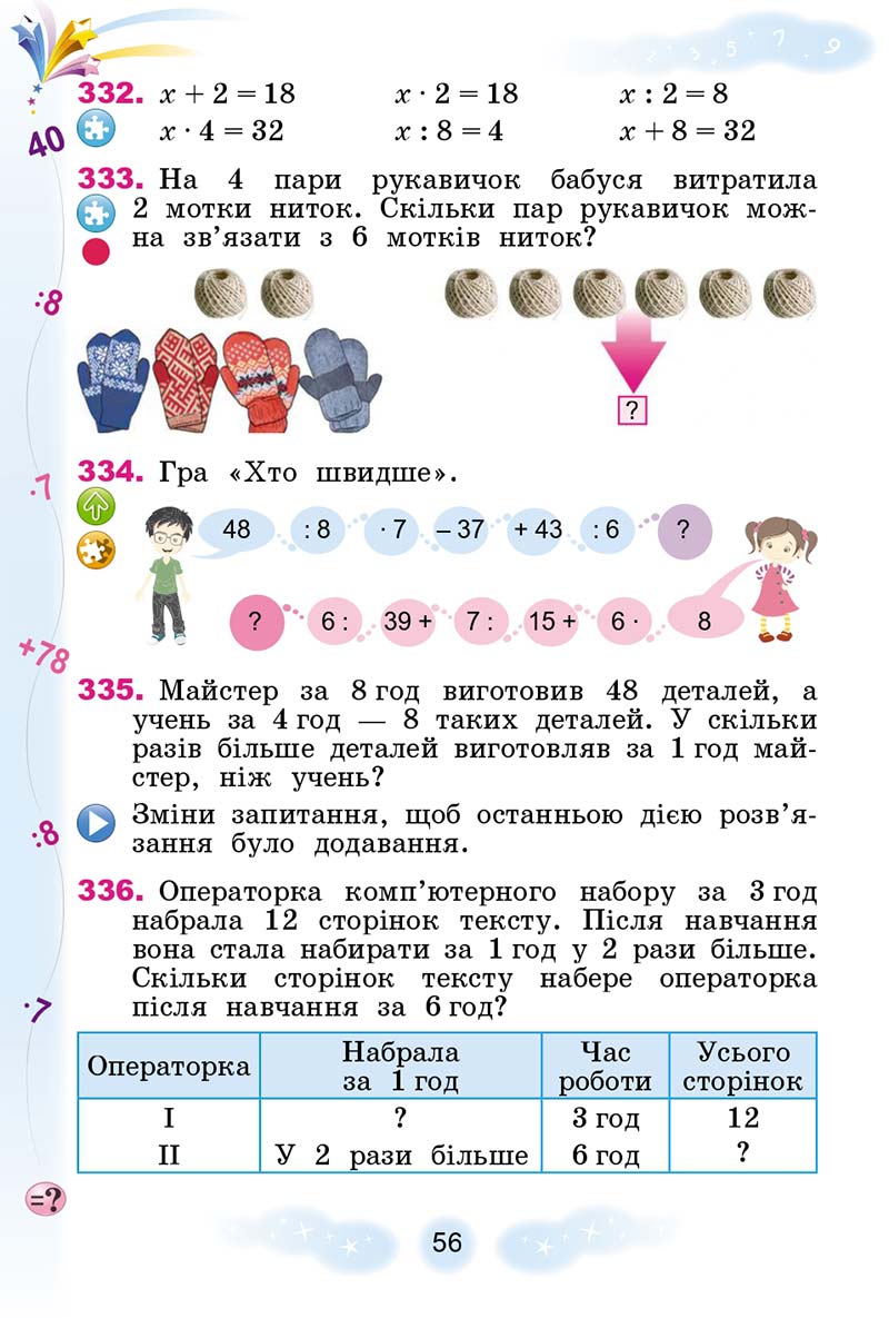 Сторінка 56 - Підручник Математика 3 клас Г. П. Лишенко 2020 - 1 частина