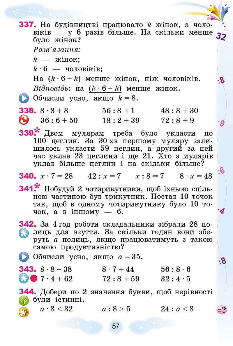 Сторінка 57 - Підручник Математика 3 клас Г. П. Лишенко 2020 - 1 частина