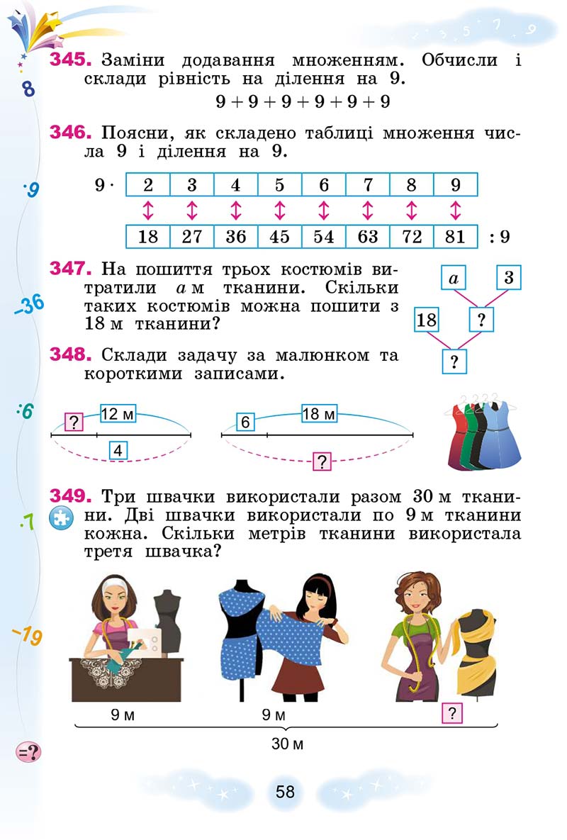 Сторінка 58 - Підручник Математика 3 клас Г. П. Лишенко 2020 - 1 частина