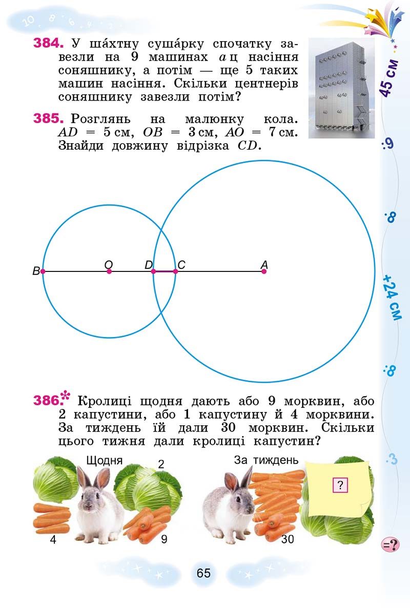 Сторінка 65 - Підручник Математика 3 клас Г. П. Лишенко 2020 - 1 частина
