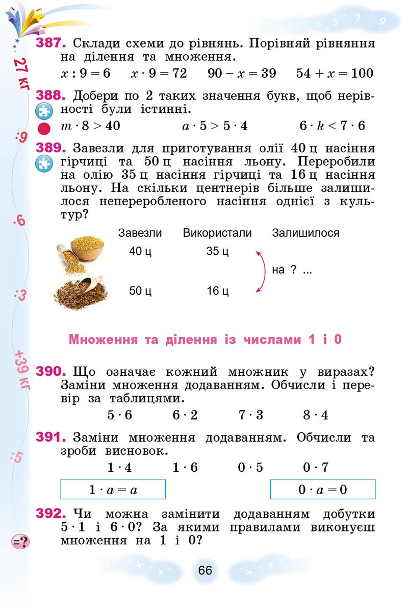 Сторінка 66 - Підручник Математика 3 клас Г. П. Лишенко 2020 - 1 частина
