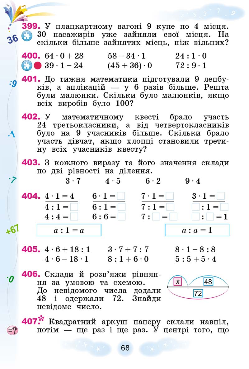 Сторінка 68 - Підручник Математика 3 клас Г. П. Лишенко 2020 - 1 частина