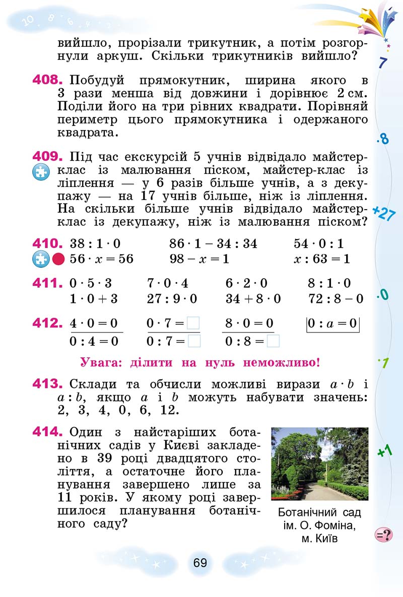 Сторінка 69 - Підручник Математика 3 клас Г. П. Лишенко 2020 - 1 частина