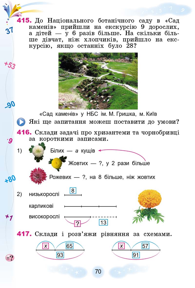 Сторінка 70 - Підручник Математика 3 клас Г. П. Лишенко 2020 - 1 частина