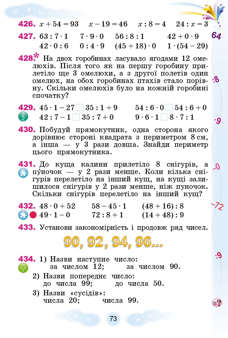 Сторінка 73 - Підручник Математика 3 клас Г. П. Лишенко 2020 - 1 частина