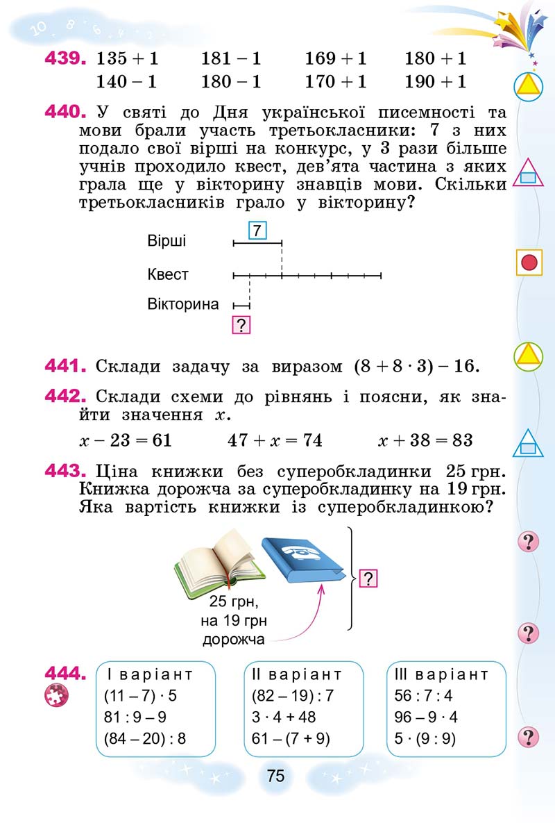 Сторінка 75 - Підручник Математика 3 клас Г. П. Лишенко 2020 - 1 частина
