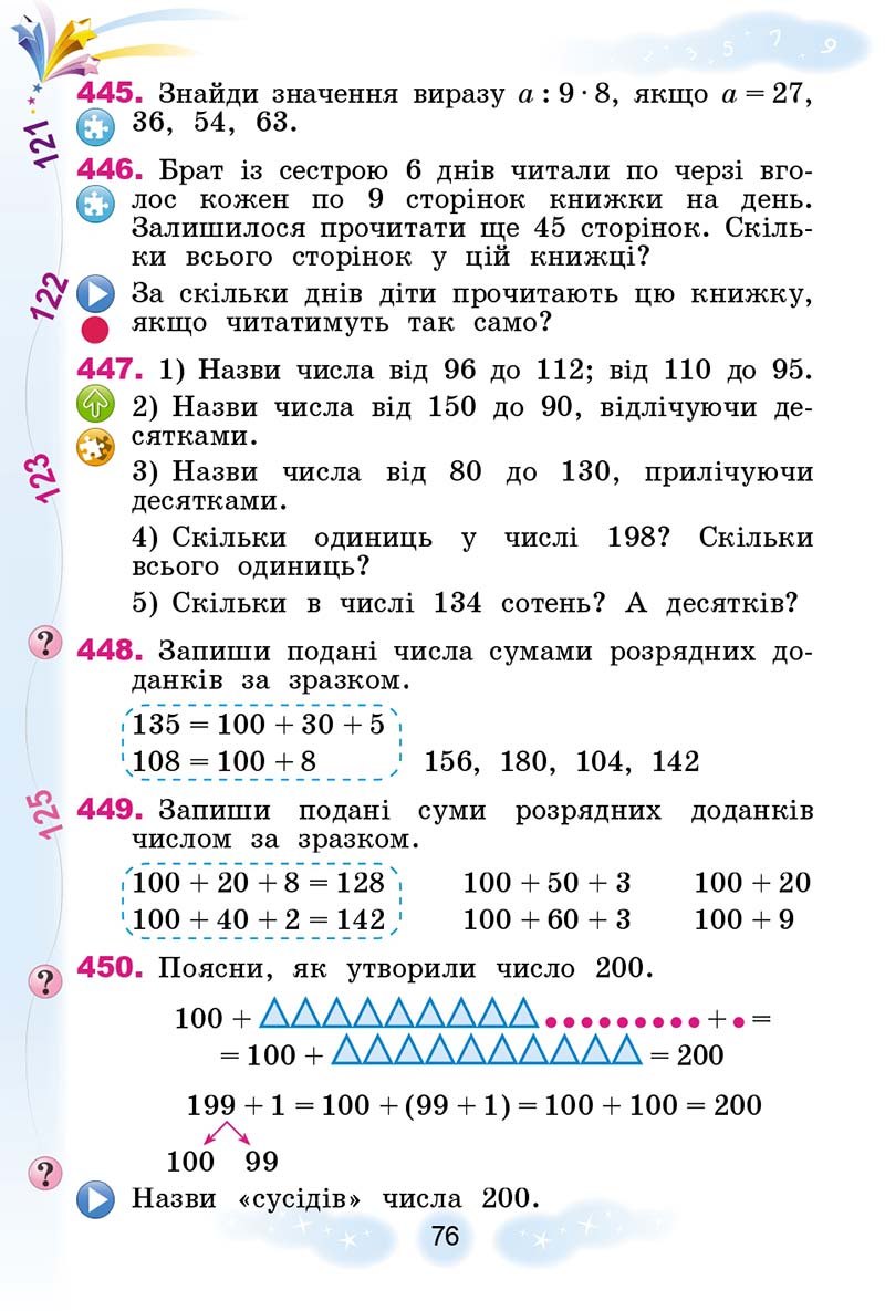 Сторінка 76 - Підручник Математика 3 клас Г. П. Лишенко 2020 - 1 частина