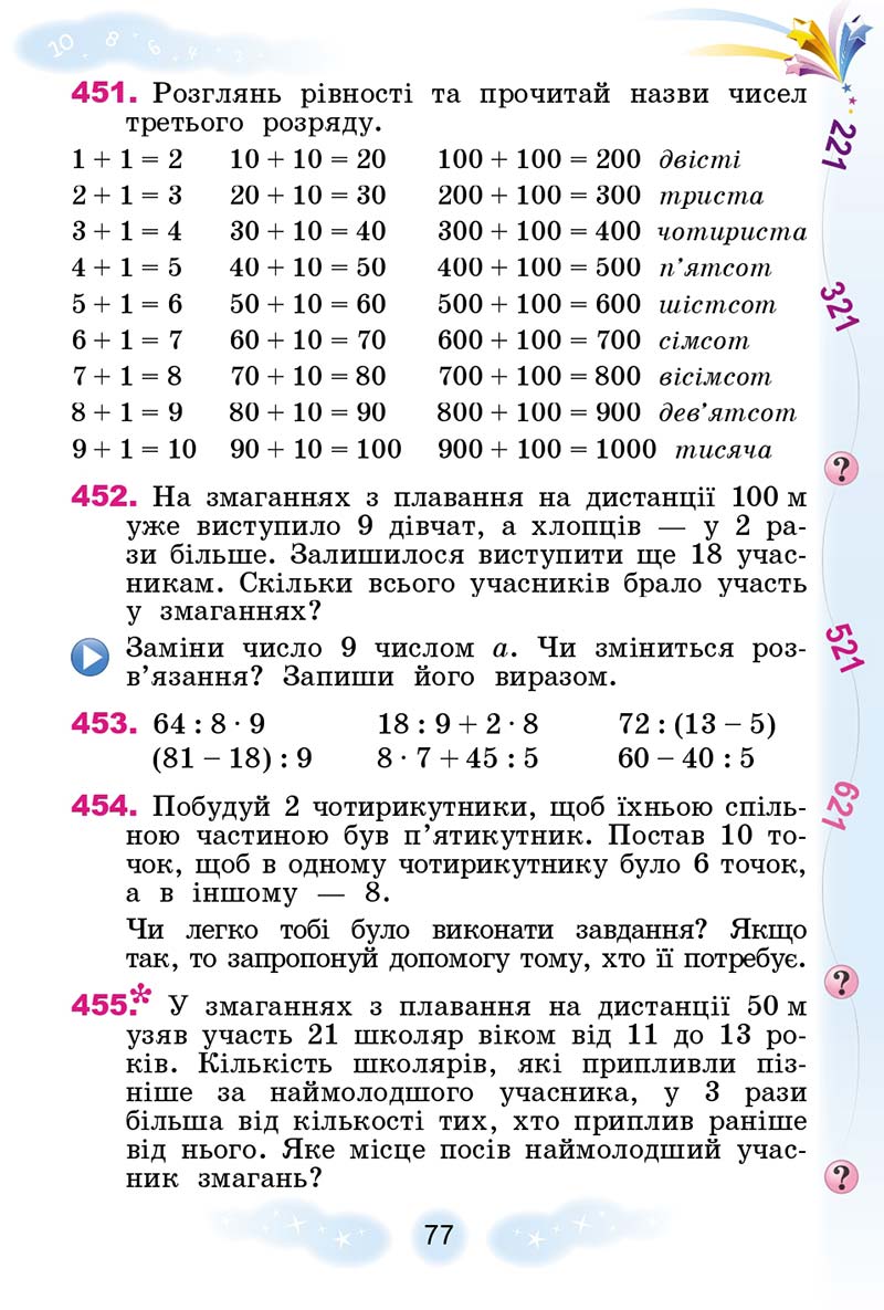 Сторінка 77 - Підручник Математика 3 клас Г. П. Лишенко 2020 - 1 частина