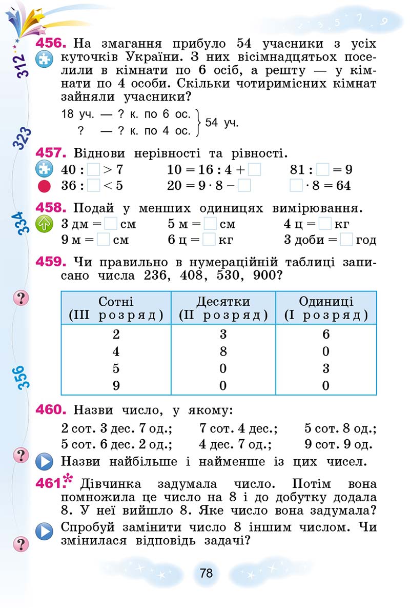 Сторінка 78 - Підручник Математика 3 клас Г. П. Лишенко 2020 - 1 частина