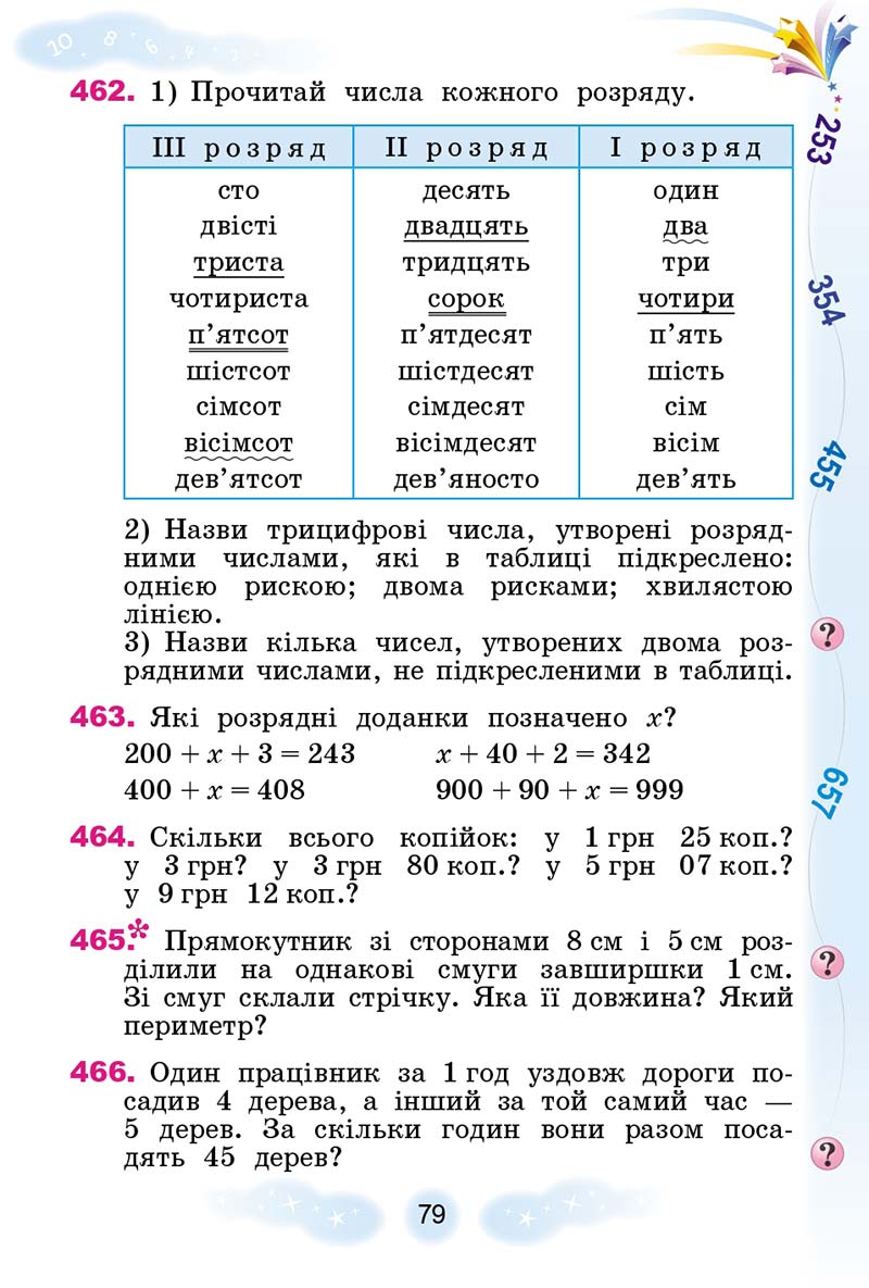 Сторінка 79 - Підручник Математика 3 клас Г. П. Лишенко 2020 - 1 частина