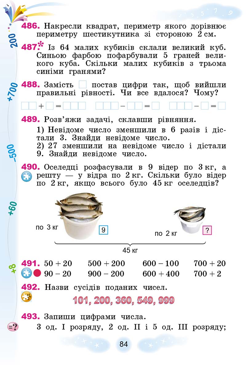 Сторінка 84 - Підручник Математика 3 клас Г. П. Лишенко 2020 - 1 частина