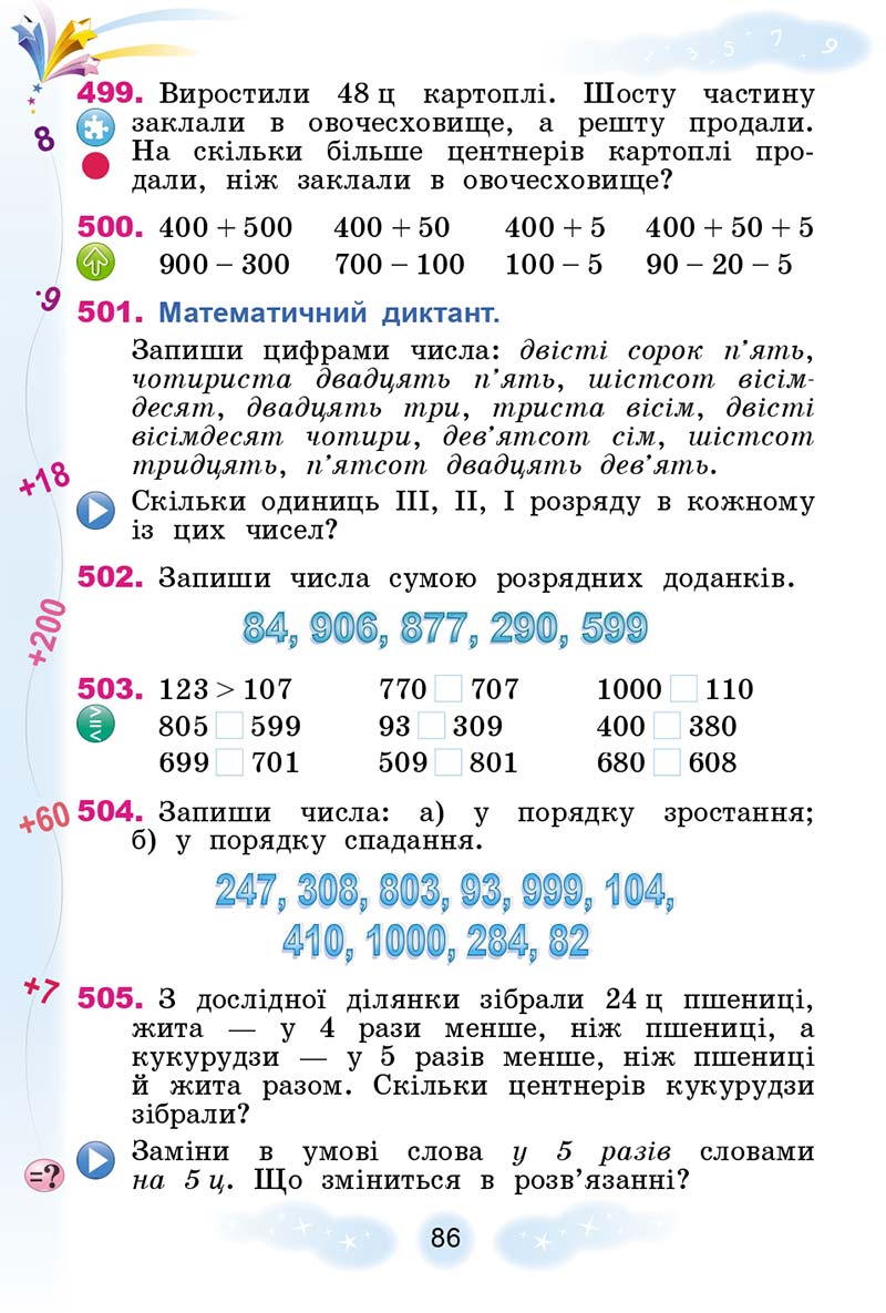Сторінка 86 - Підручник Математика 3 клас Г. П. Лишенко 2020 - 1 частина