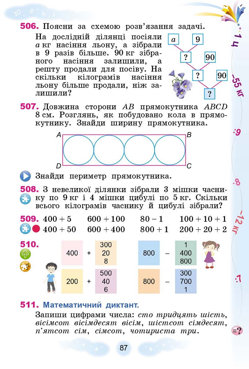 Сторінка 87 - Підручник Математика 3 клас Г. П. Лишенко 2020 - 1 частина