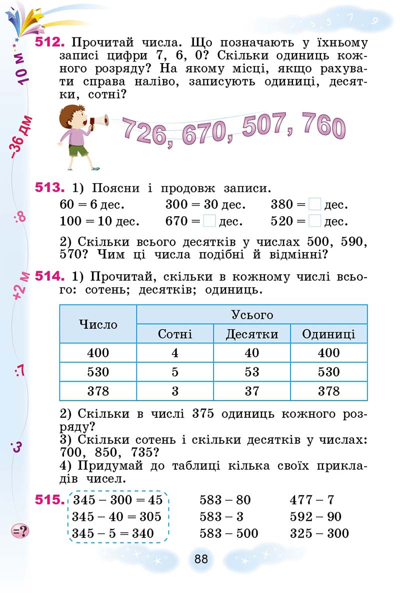 Сторінка 88 - Підручник Математика 3 клас Г. П. Лишенко 2020 - 1 частина