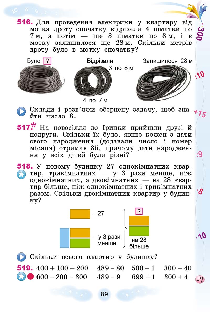 Сторінка 89 - Підручник Математика 3 клас Г. П. Лишенко 2020 - 1 частина