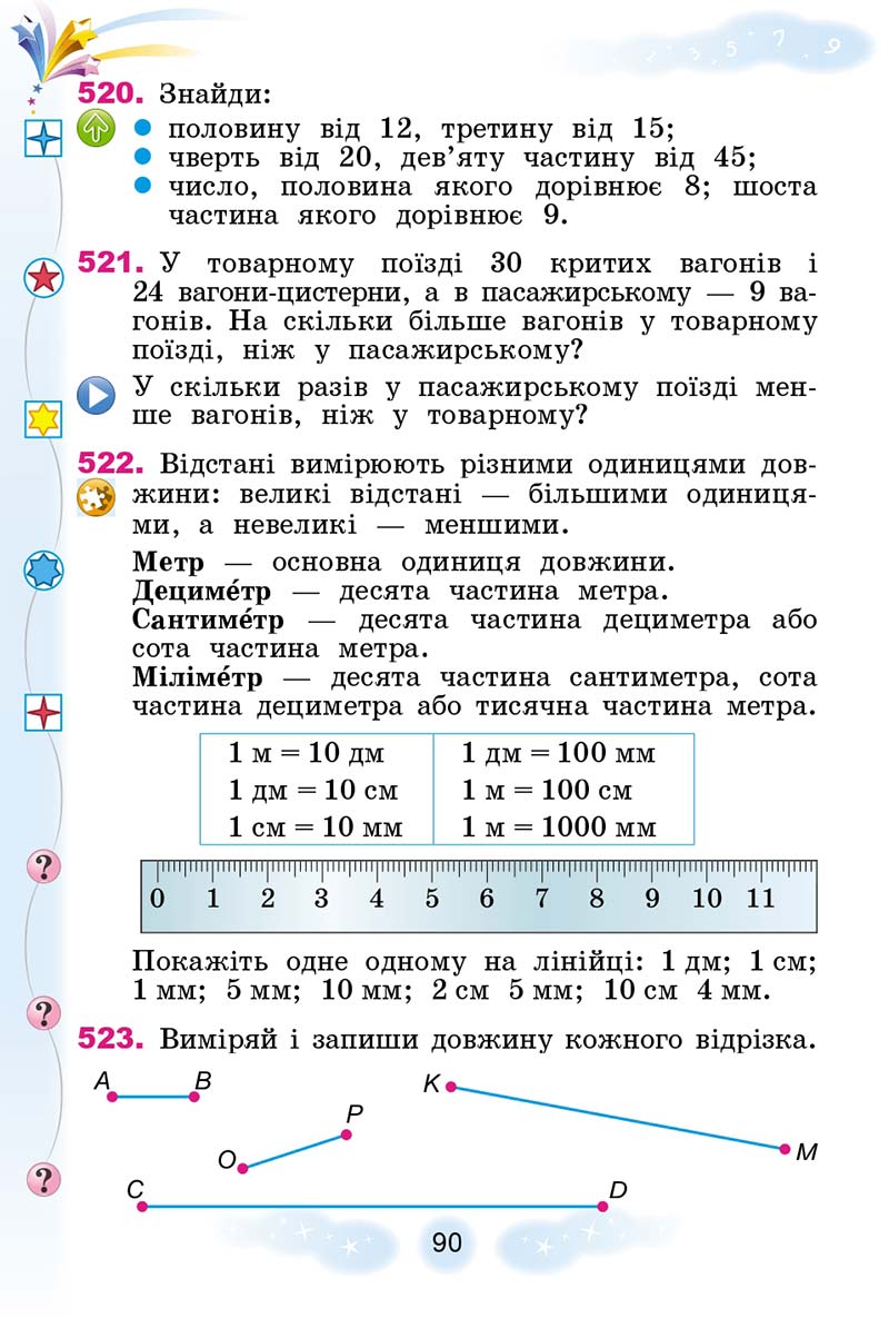 Сторінка 90 - Підручник Математика 3 клас Г. П. Лишенко 2020 - 1 частина