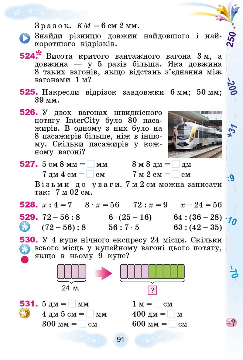 Сторінка 91 - Підручник Математика 3 клас Г. П. Лишенко 2020 - 1 частина