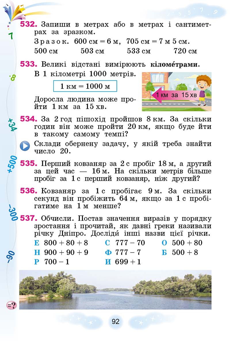 Сторінка 92 - Підручник Математика 3 клас Г. П. Лишенко 2020 - 1 частина
