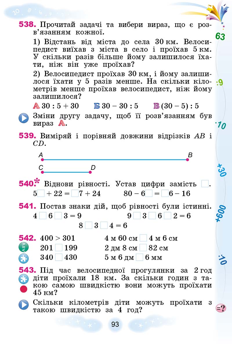 Сторінка 93 - Підручник Математика 3 клас Г. П. Лишенко 2020 - 1 частина