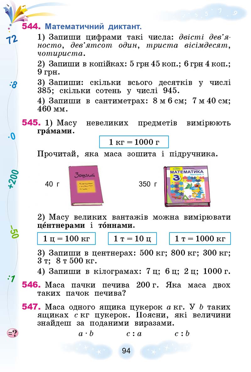 Сторінка 94 - Підручник Математика 3 клас Г. П. Лишенко 2020 - 1 частина