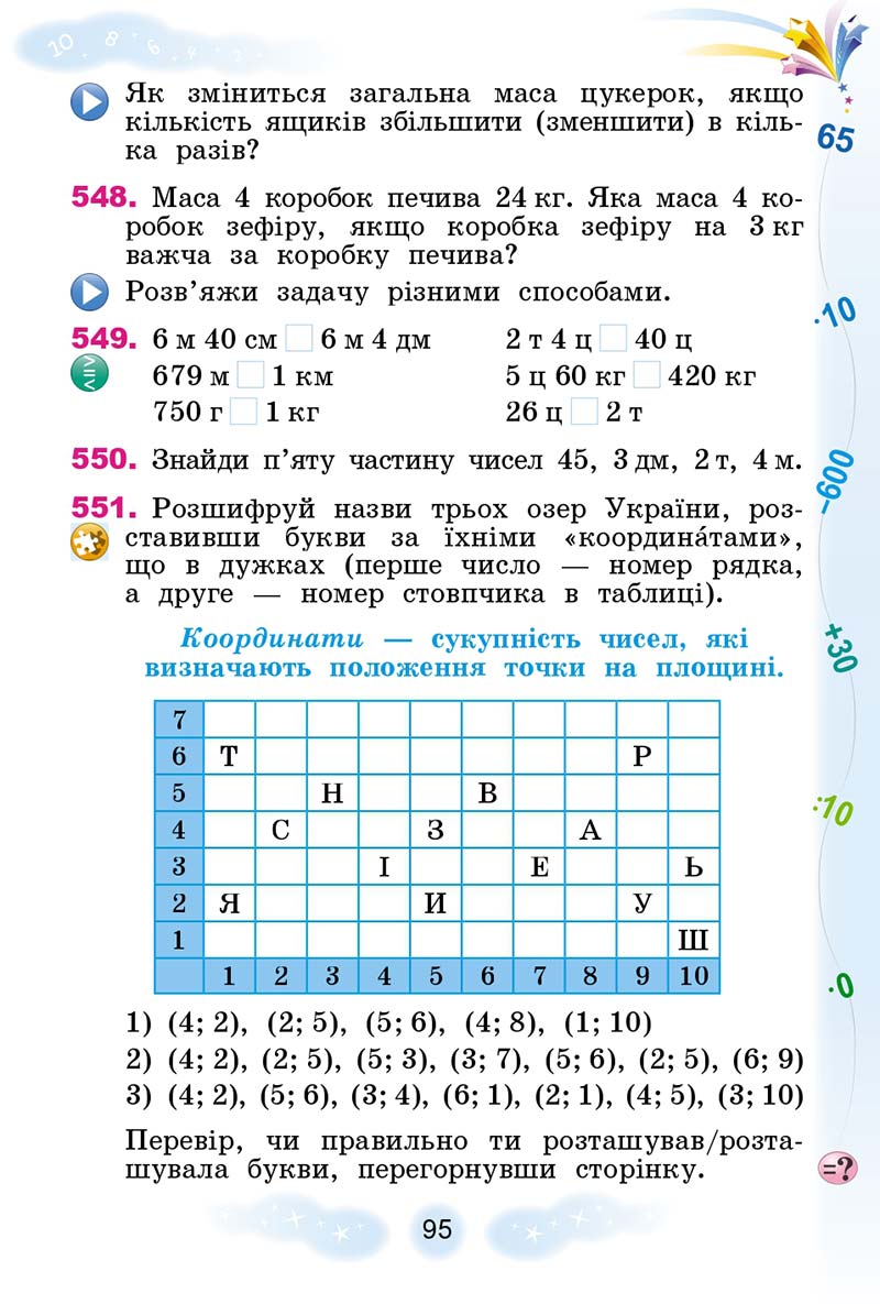 Сторінка 95 - Підручник Математика 3 клас Г. П. Лишенко 2020 - 1 частина