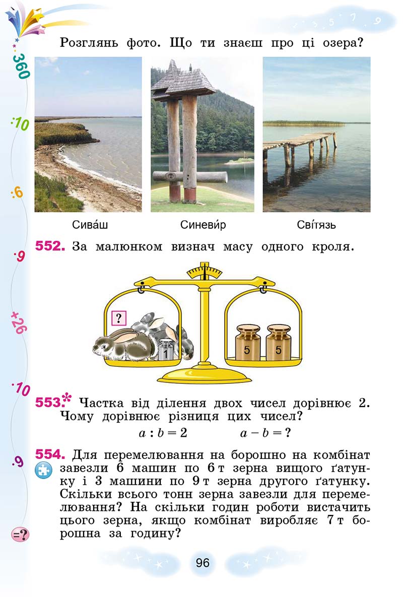 Сторінка 96 - Підручник Математика 3 клас Г. П. Лишенко 2020 - 1 частина