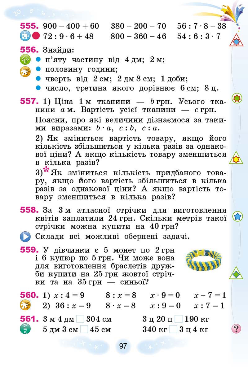 Сторінка 97 - Підручник Математика 3 клас Г. П. Лишенко 2020 - 1 частина