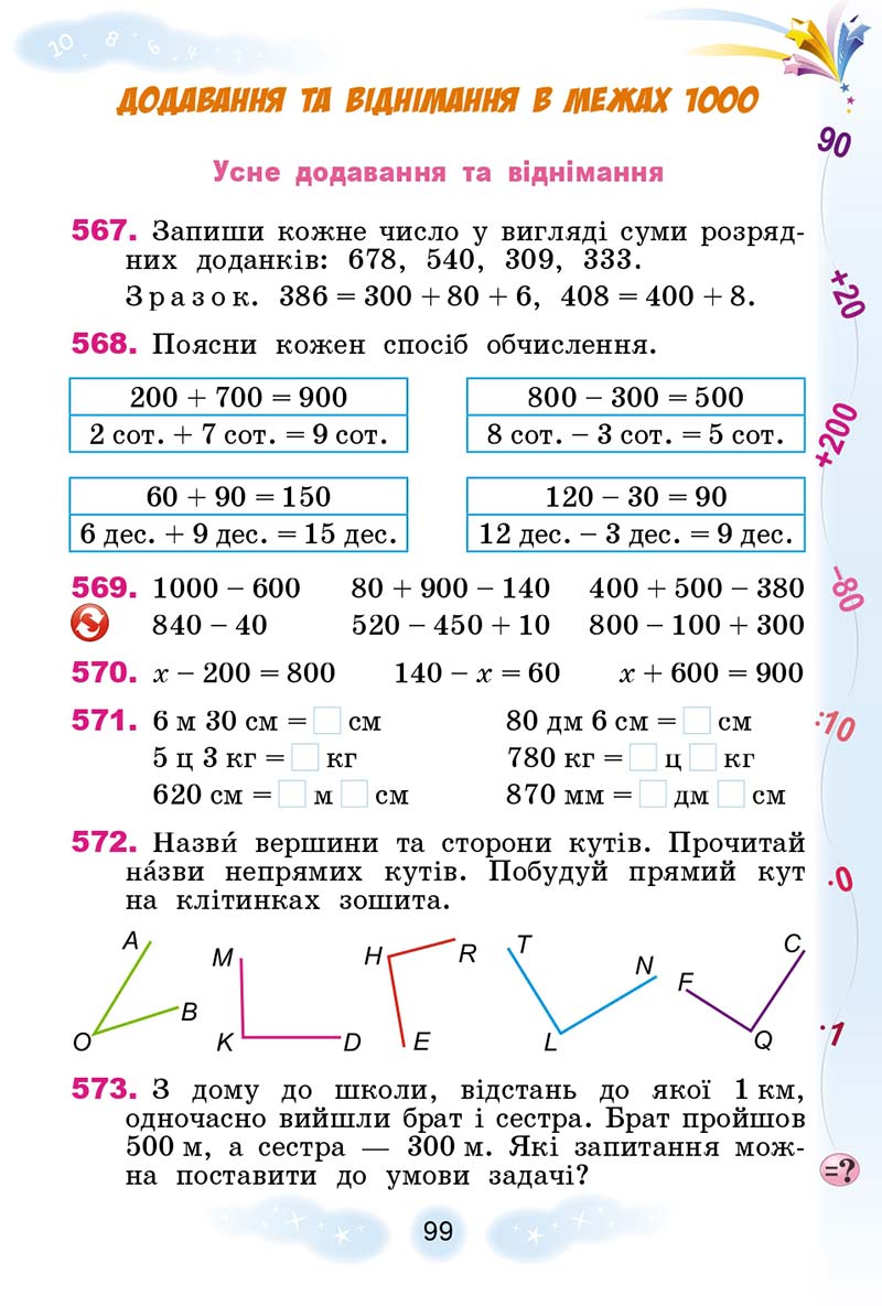 Сторінка 99 - Підручник Математика 3 клас Г. П. Лишенко 2020 - 1 частина