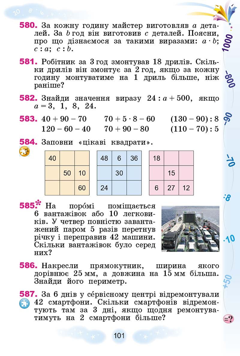 Сторінка 101 - Підручник Математика 3 клас Г. П. Лишенко 2020 - 1 частина