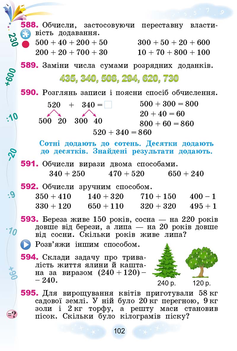 Сторінка 102 - Підручник Математика 3 клас Г. П. Лишенко 2020 - 1 частина