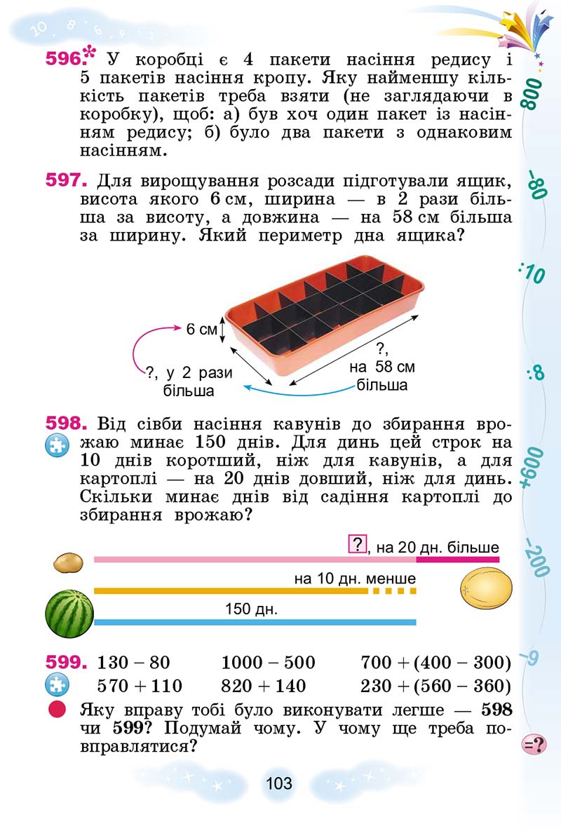 Сторінка 103 - Підручник Математика 3 клас Г. П. Лишенко 2020 - 1 частина