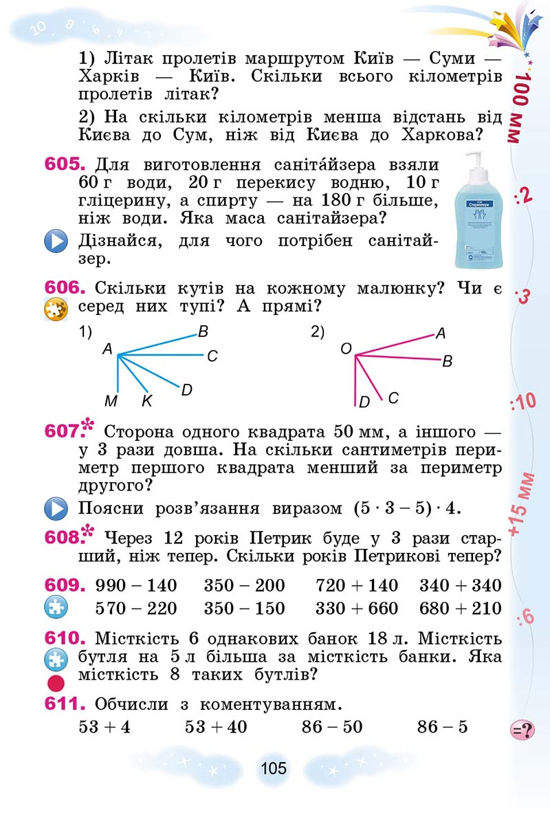 Сторінка 105 - Підручник Математика 3 клас Г. П. Лишенко 2020 - 1 частина