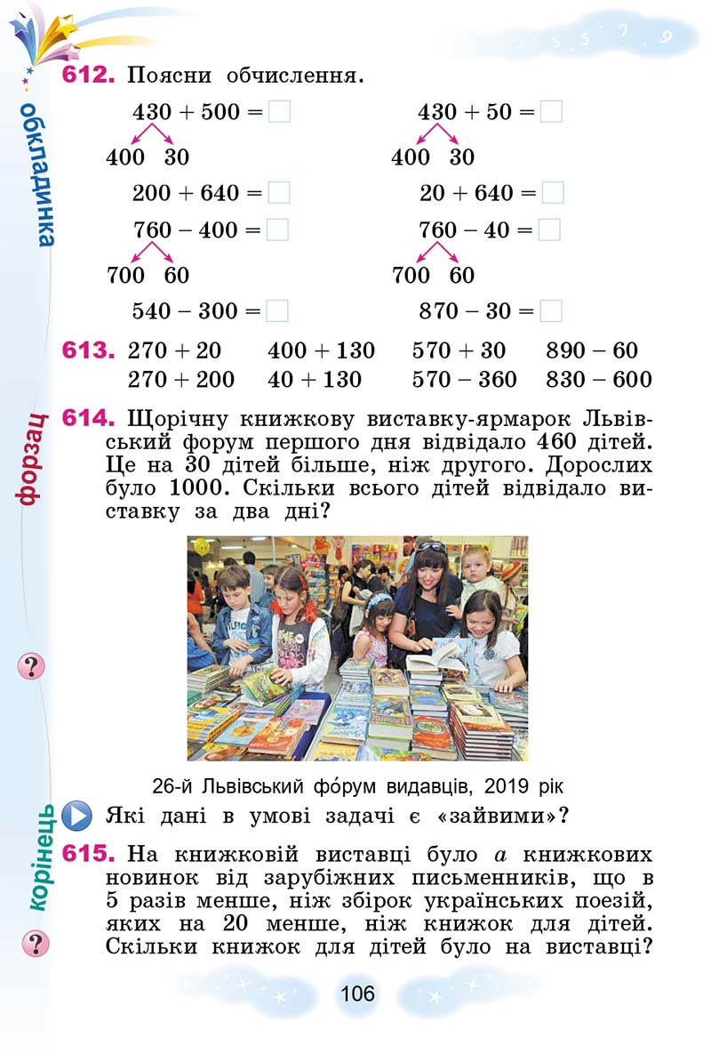 Сторінка 106 - Підручник Математика 3 клас Г. П. Лишенко 2020 - 1 частина
