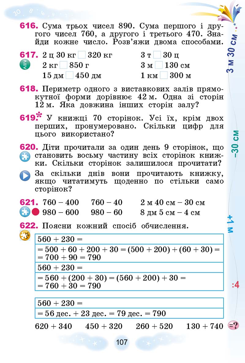 Сторінка 107 - Підручник Математика 3 клас Г. П. Лишенко 2020 - 1 частина